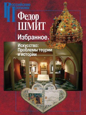 cover image of Избранное. Искусство